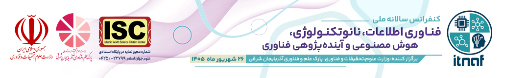 کنفرانس ملی فناوری اطلاعات، نانوتکنولوژی، هوش مصنوعی و آینده پژوهی فناوری  